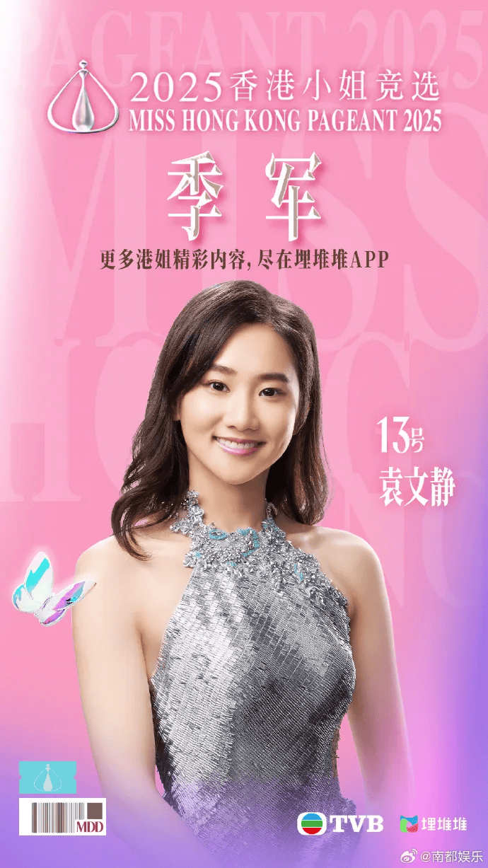 2025年香港小姐冠军是她!