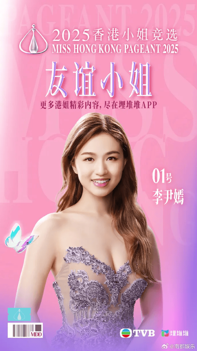 2025年香港小姐冠军是她!