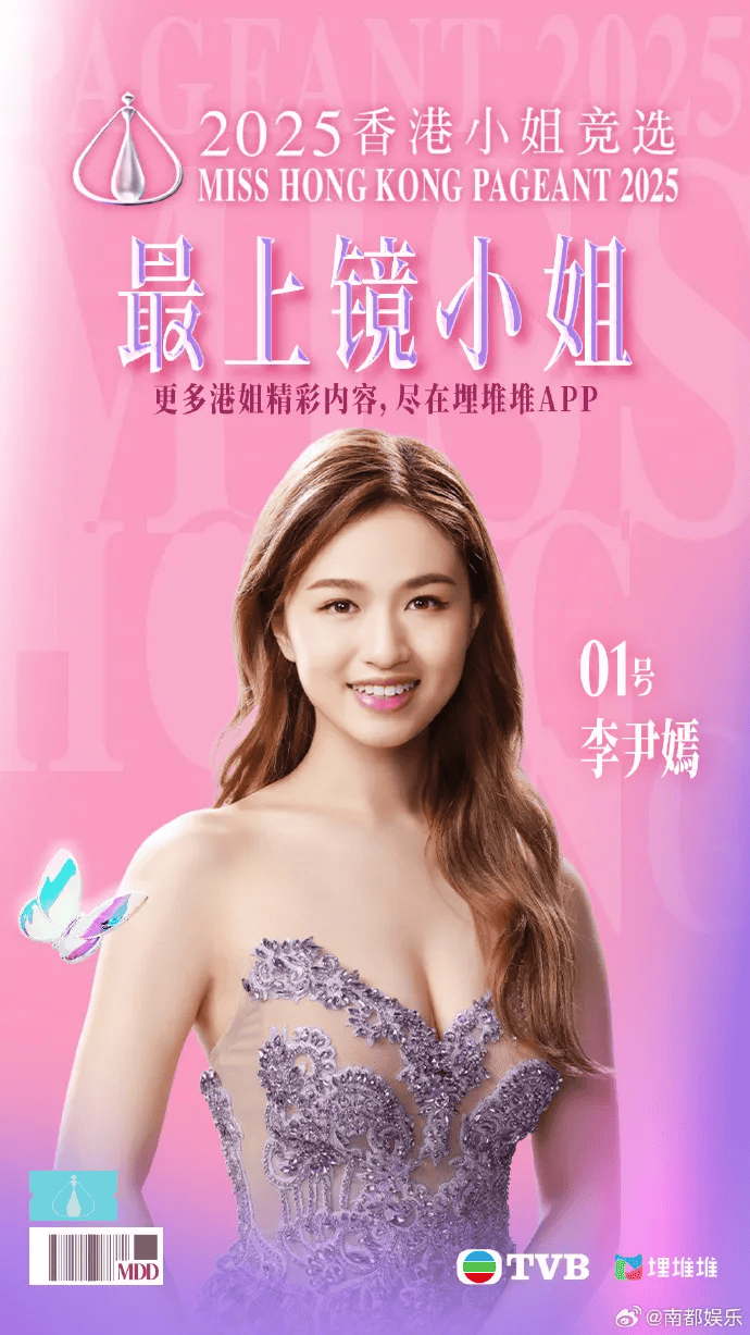 2025年香港小姐冠军是她!