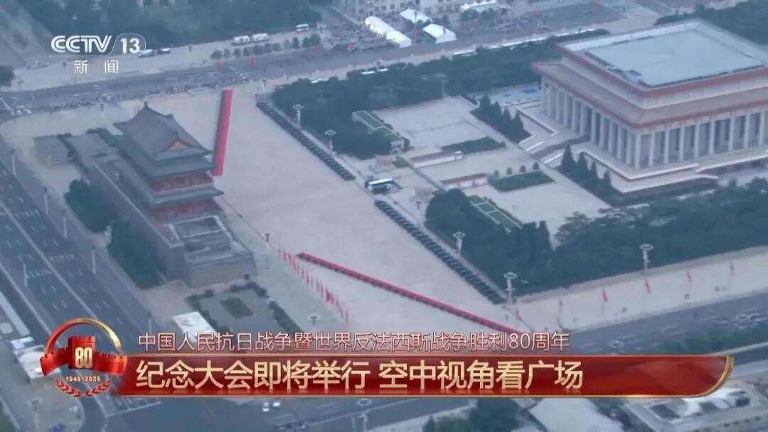 纪念大会即将开始!受阅部队已在长安街列阵,准备就绪