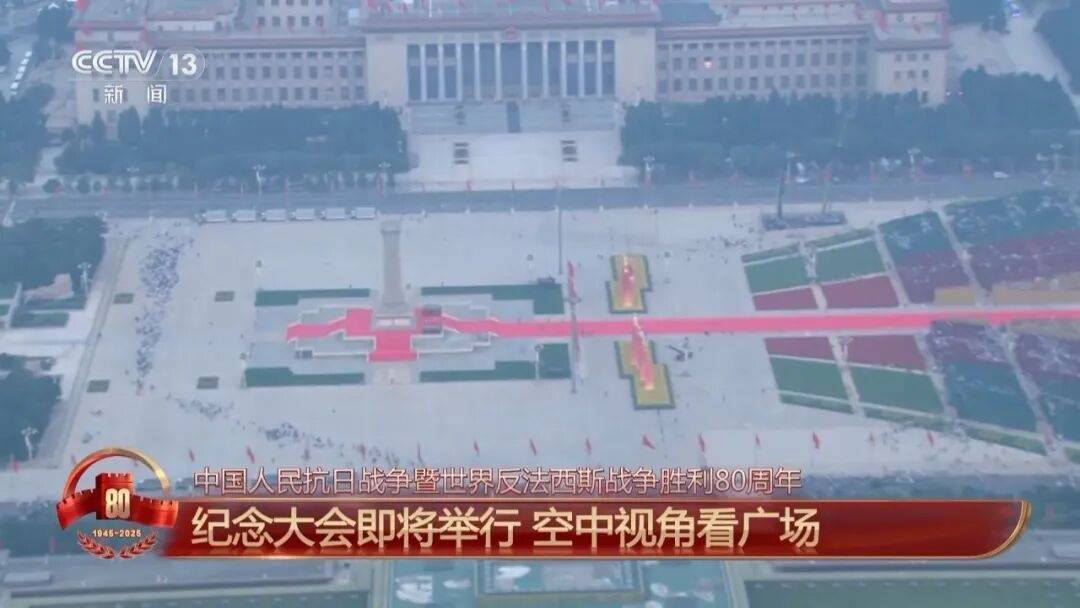 纪念大会即将开始!受阅部队已在长安街列阵,准备就绪