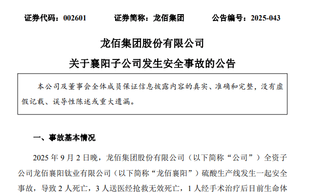 轮胎业公司突发事故，5死1伤