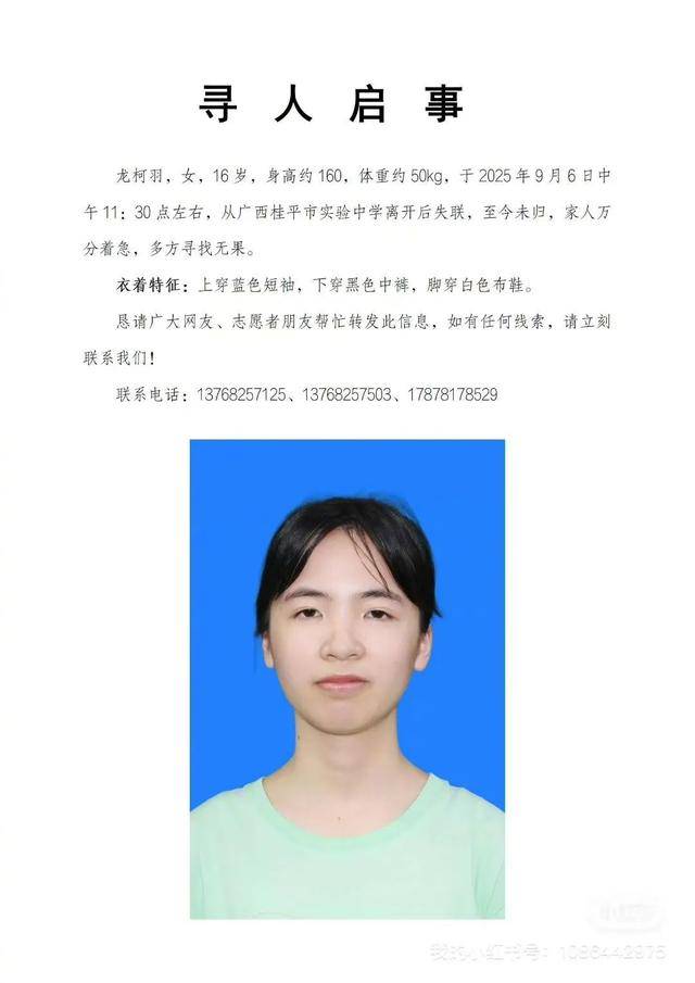 16岁女生离校后失联，当天发生了什么？