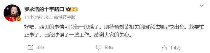 最新!西贝创始人贾国龙道歉,称将向胖东来学习