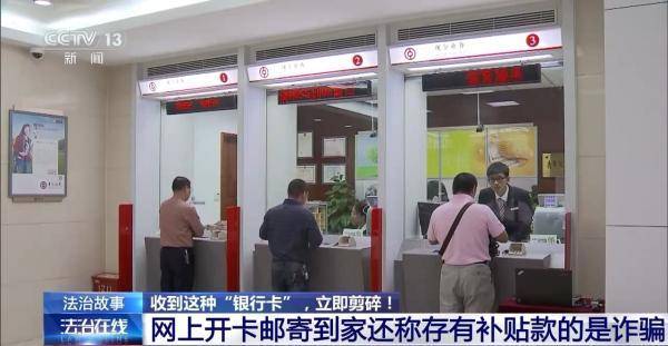 诈骗新套路!收到这种“银行卡”请立即剪碎