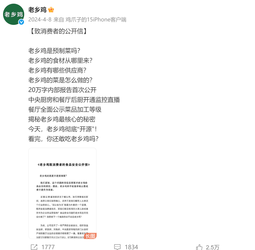 老乡鸡发布自查自纠报告 :多家门店被要求整改,近期凭借“透明后厨”与标注预制菜成关注焦点