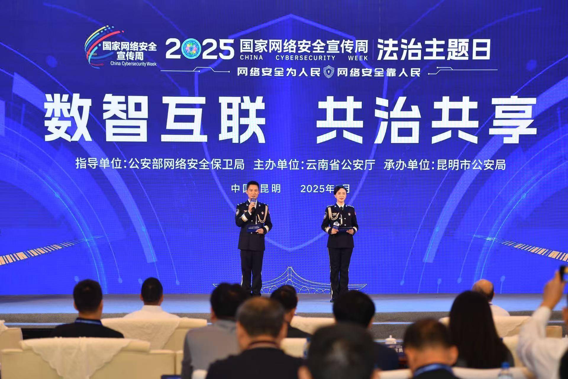 2025国家网络安全宣传周法治日主会场活动在昆明举办
