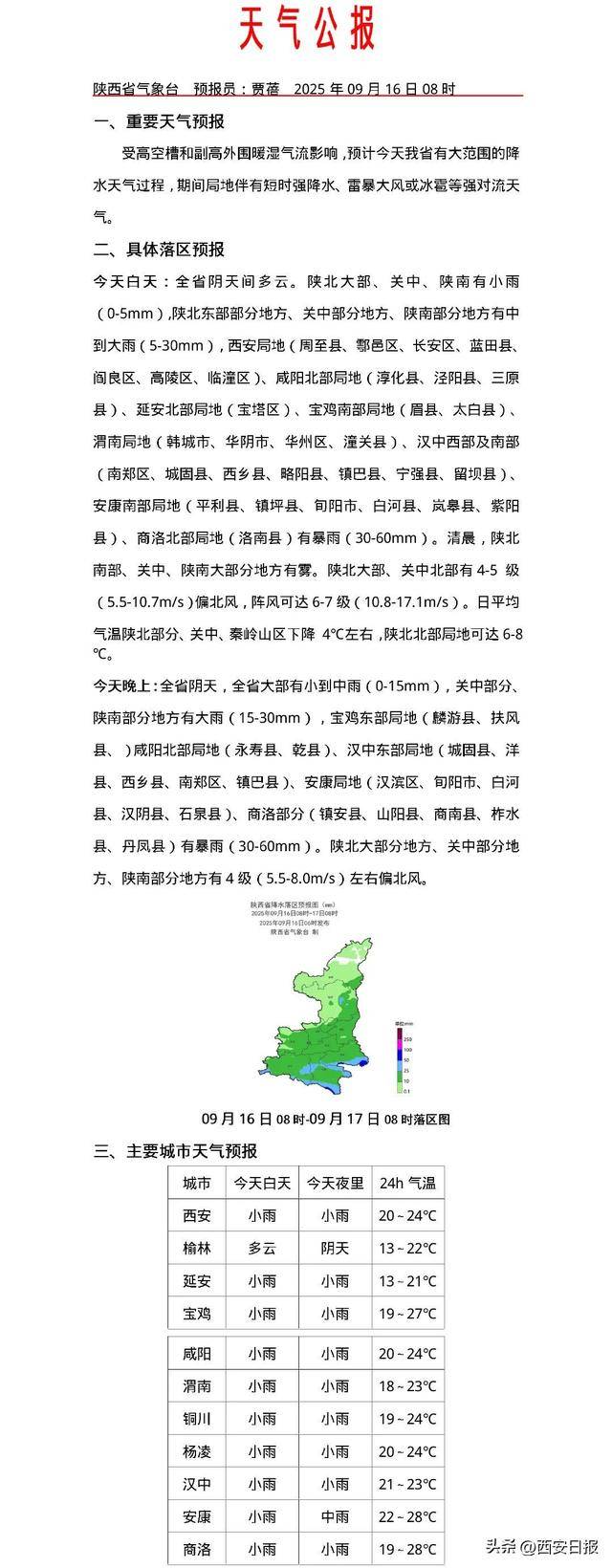 西安新一轮阴雨天气今日上线!最低气温降至12℃→