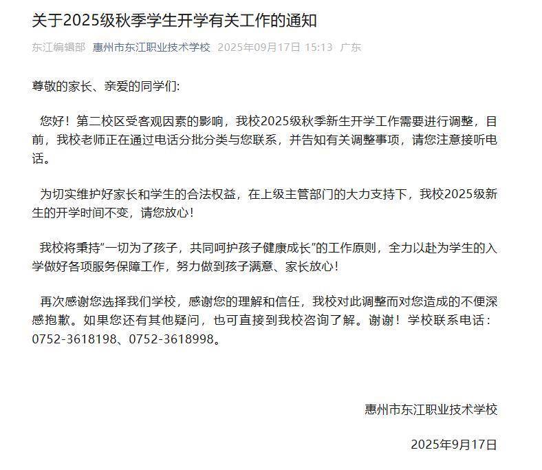惠州一职校数百新生开学前被安排转学，校方：因为有教学区暂无法使用