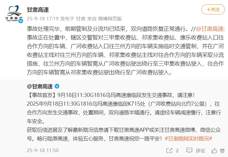 乌玛高速甘肃临夏州境内发生两车相撞事故，致6死3伤