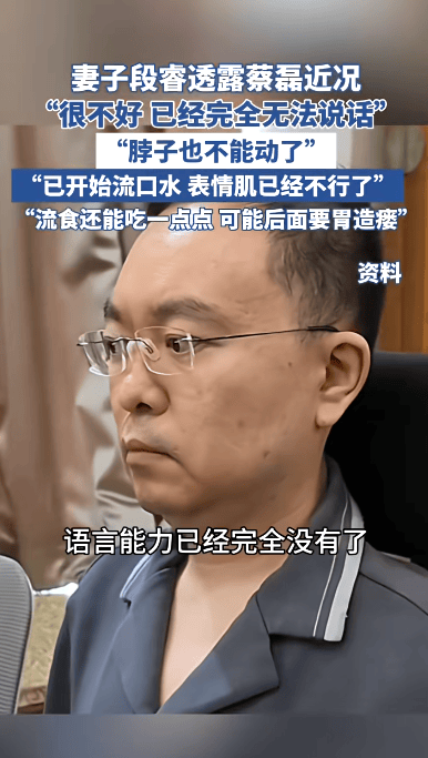 与渐冻症抗争6年,妻子透露蔡磊近况:他已完全丧失语言能力,仅能吃流食