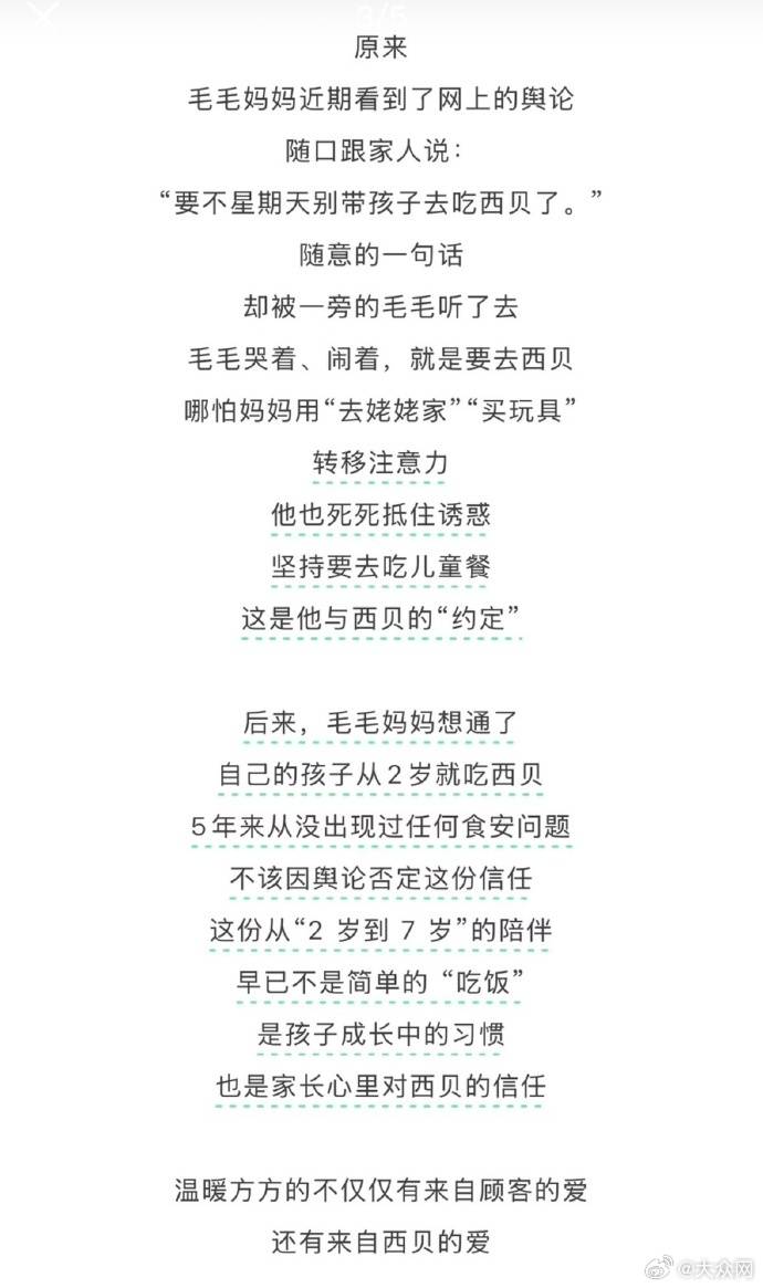 “7岁男孩以为再也吃不到西贝哭闹”“有顾客愿跟西贝同生死”……西贝已删除文章