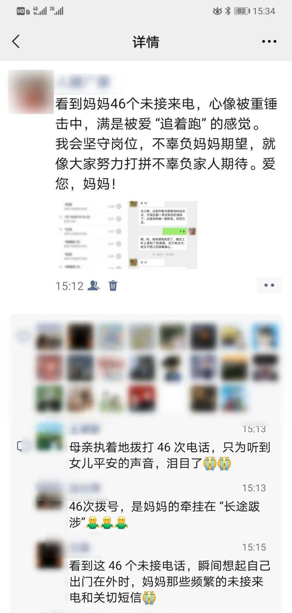 46个未接来电,看哭了……