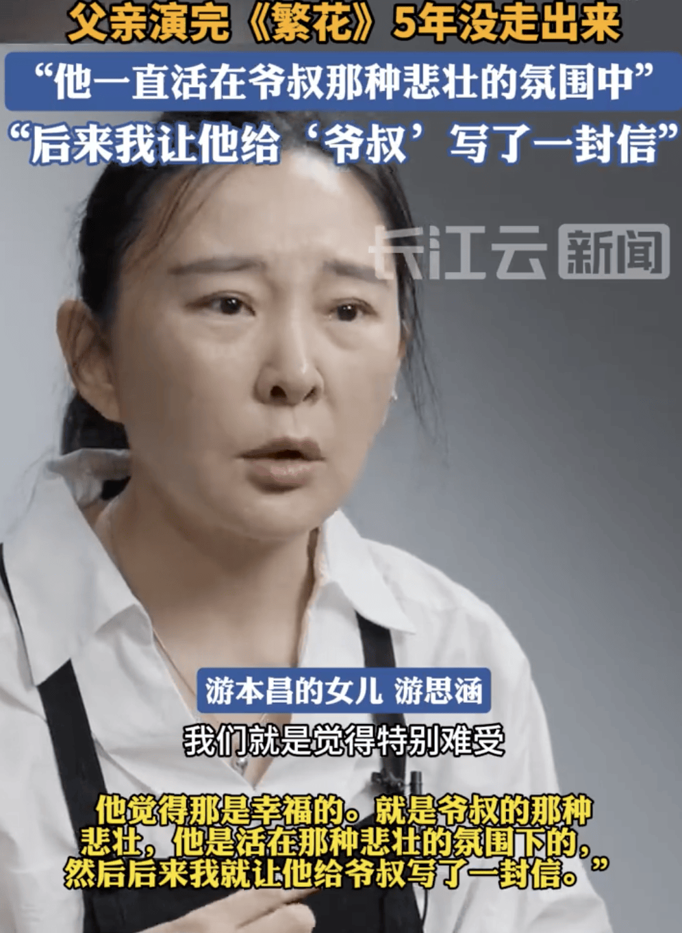 女儿曝游本昌演完《繁花》5年没走出来:他一直活在爷叔悲壮的氛围中