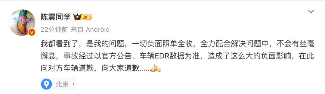 陈震道歉，“吃流量饭，就承受流量的监督和批评吧” 涉事车系4个多月前提的二手车