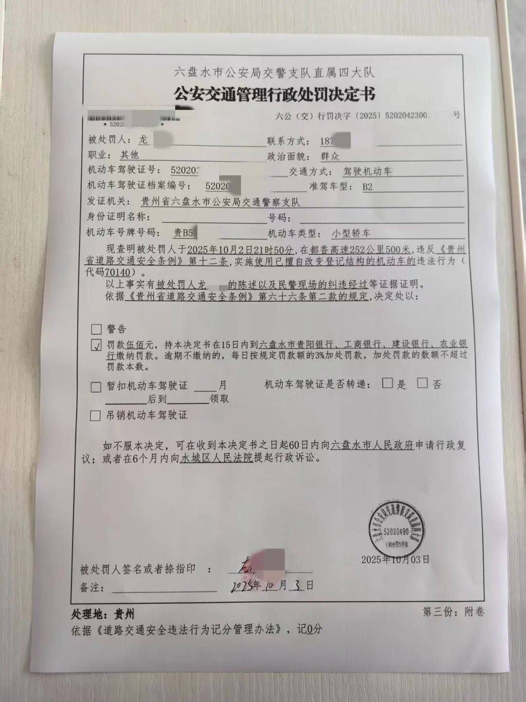 举报!贵B59***号小型轿车加装射灯闪后车!民警:查!