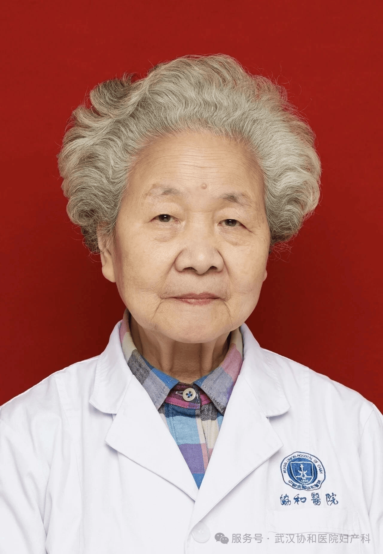 89岁妇产科学专家、武汉协和医院原妇产科主任许家璇逝世