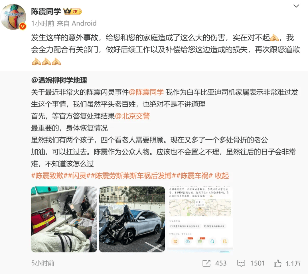 陈震车祸比亚迪车主妻子发声:丈夫多处骨折!陈震回应:全力配合、做好后续工作、补偿损失