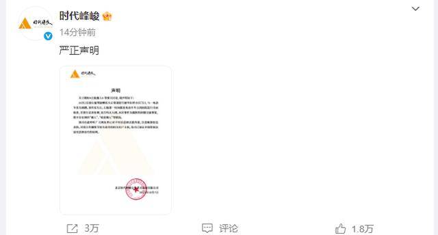 00后艺人被曝骑摩托车撞人,时代峰俊发布声明
