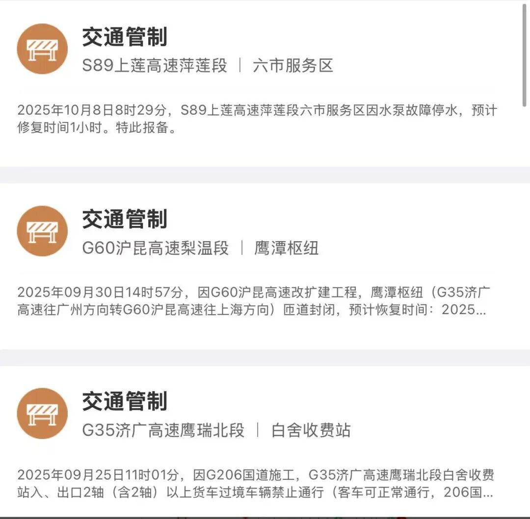 江西多个高速入口封闭、这些路段交通管制!