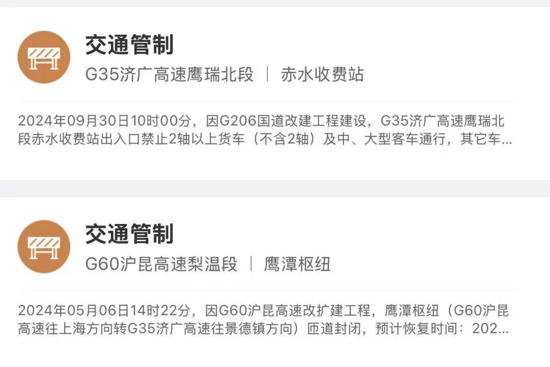 江西多个高速入口封闭、这些路段交通管制!