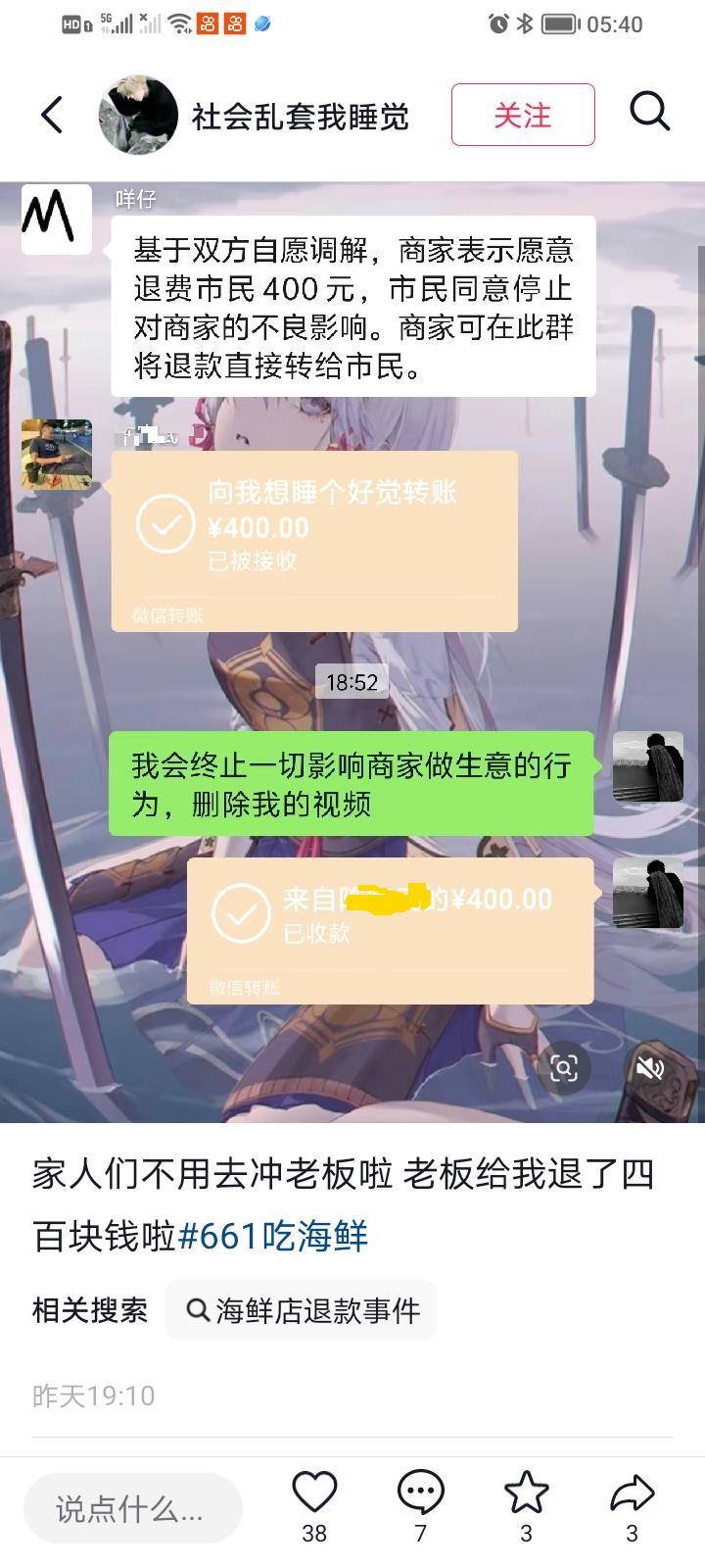 惠州一餐厅两个菜收661元,顾客投诉后称已获退款400元,官方回应