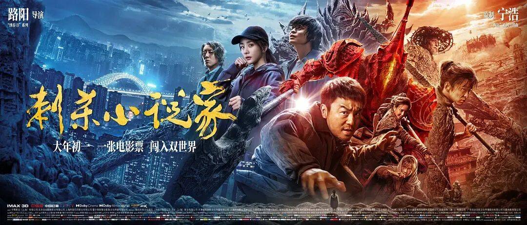 票房口碑双输!奇观升级的特效大片《刺杀小说家2》,为啥没能成国庆档赢家?