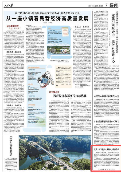 人民日报关注：沈阳24家三级公立医院试点免陪照护