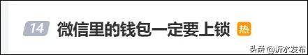 使用微信支付的,一定要上锁!