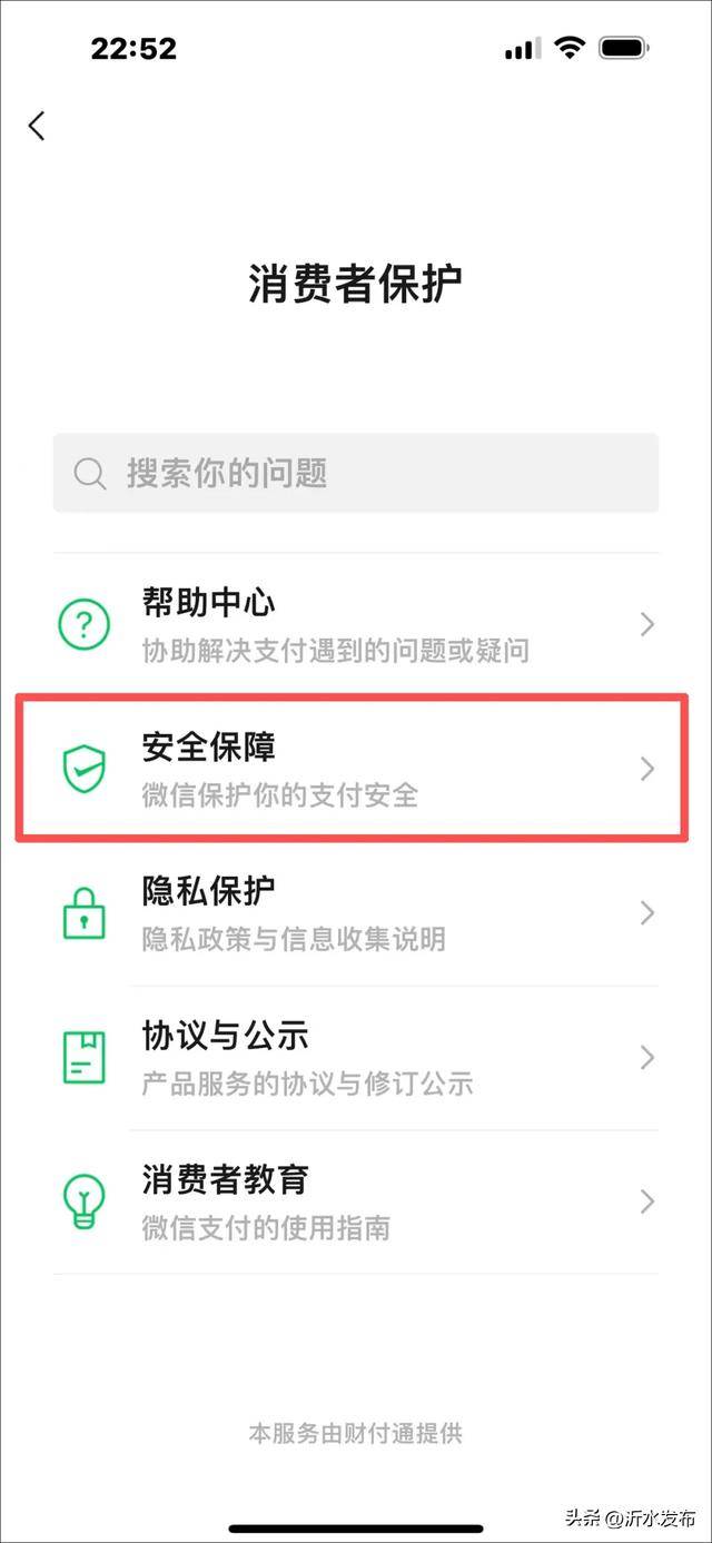 使用微信支付的,一定要上锁!