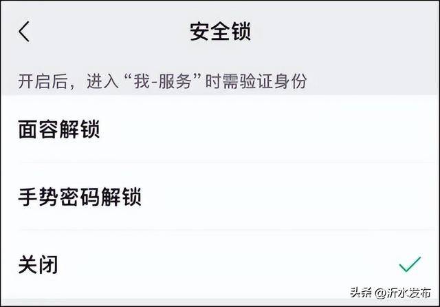 使用微信支付的,一定要上锁!