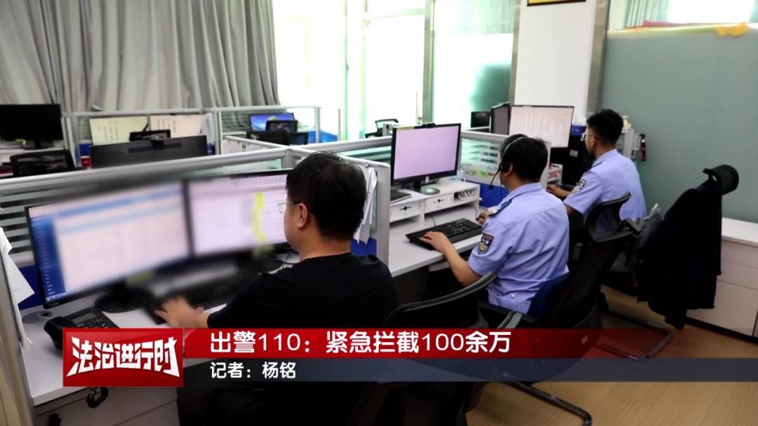 十万火急！北京警方紧急拦截100余万电信诈骗款！