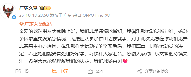 杨力维、杨舒予因家里突发紧急情况,无法参加佛山之夜赛事,广东女篮回应→