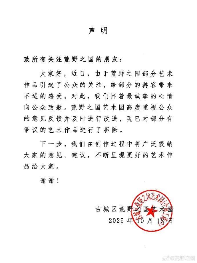 “人体蜈蚣、三面女孩”等被指观感不适,景区:向公众致歉,已拆除