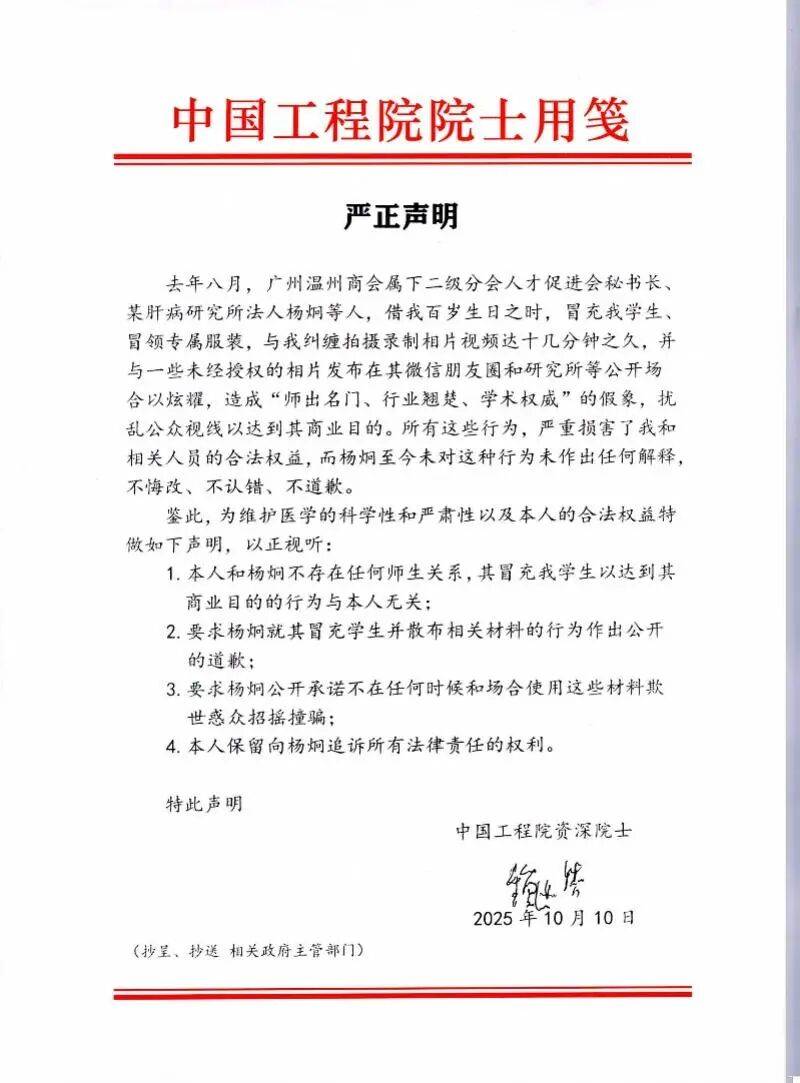 百岁院士发声明称被纠缠蹭照，乐见名人打假