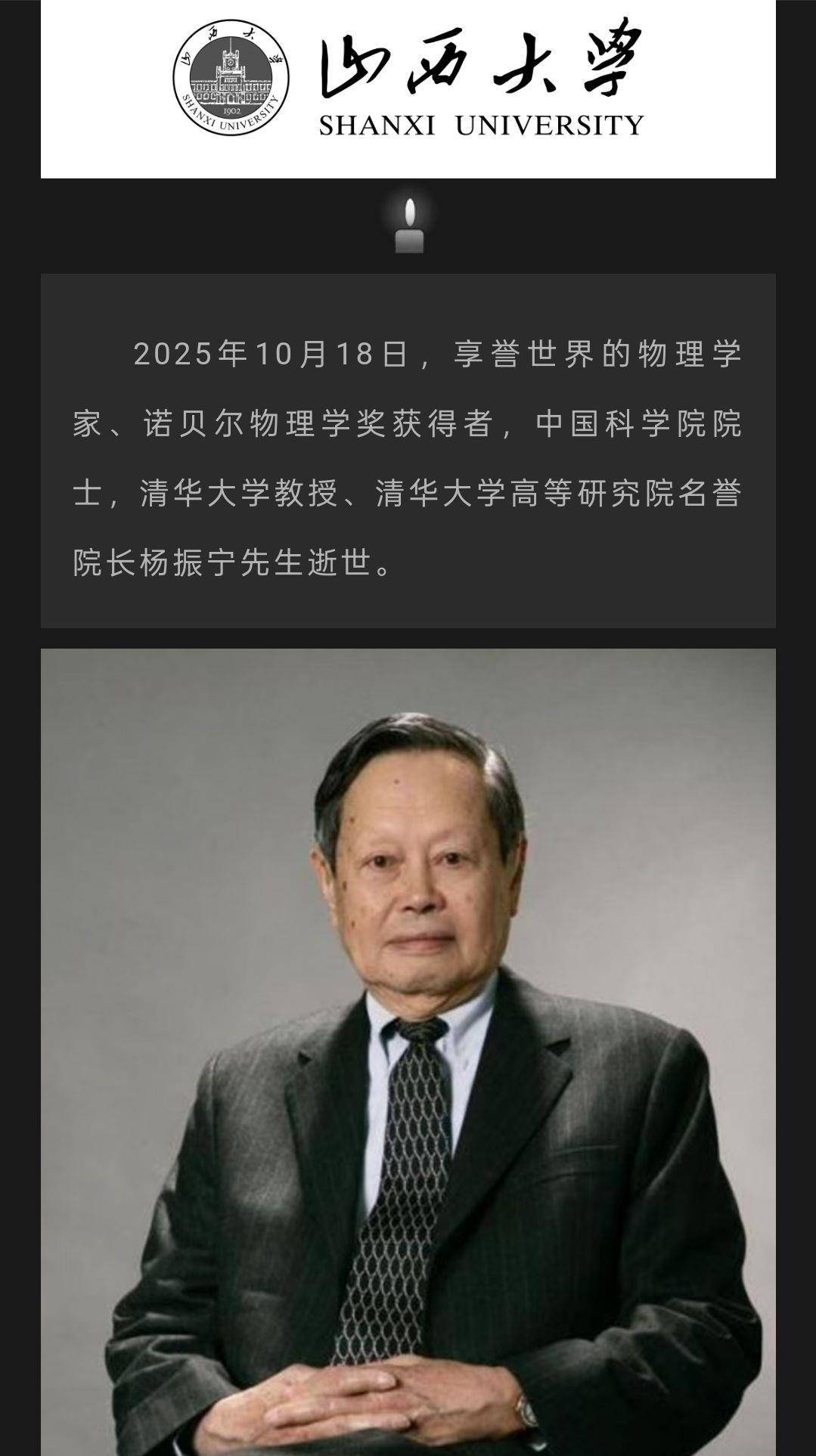 山西大学发文悼念杨振宁：曾受聘该校名誉教授，为学校题字：宁拙毋巧，宁朴毋华