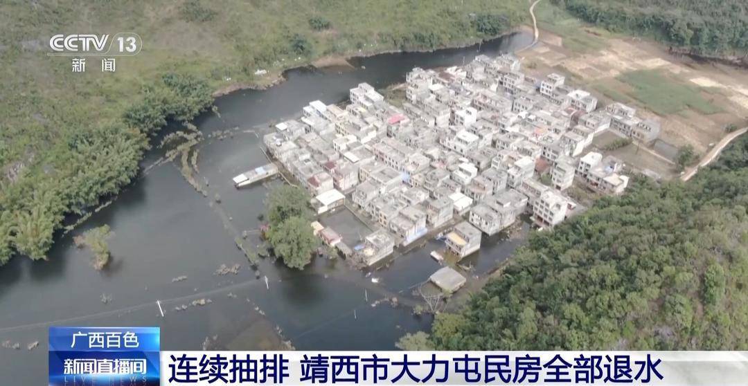 连续五天抽排 广西百色靖西市大力屯民房全部退水