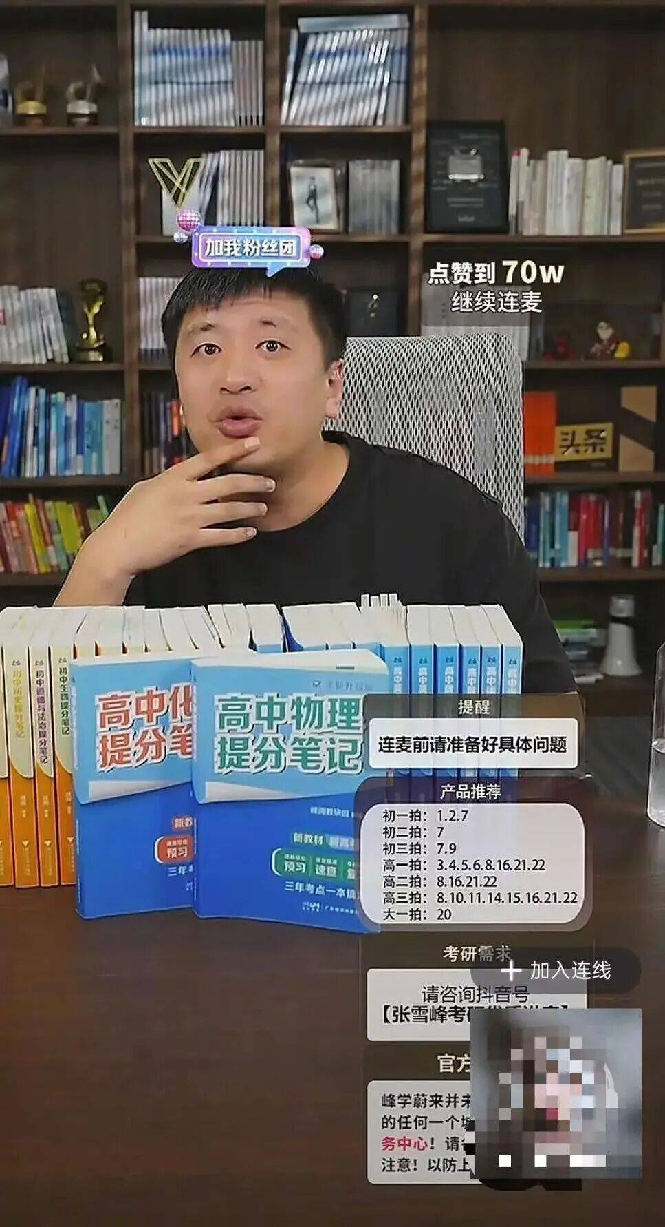 张雪峰被封28天后复播，同时在线人数达4万，感谢观众：今天不卖货，不想回来第一天就上热搜