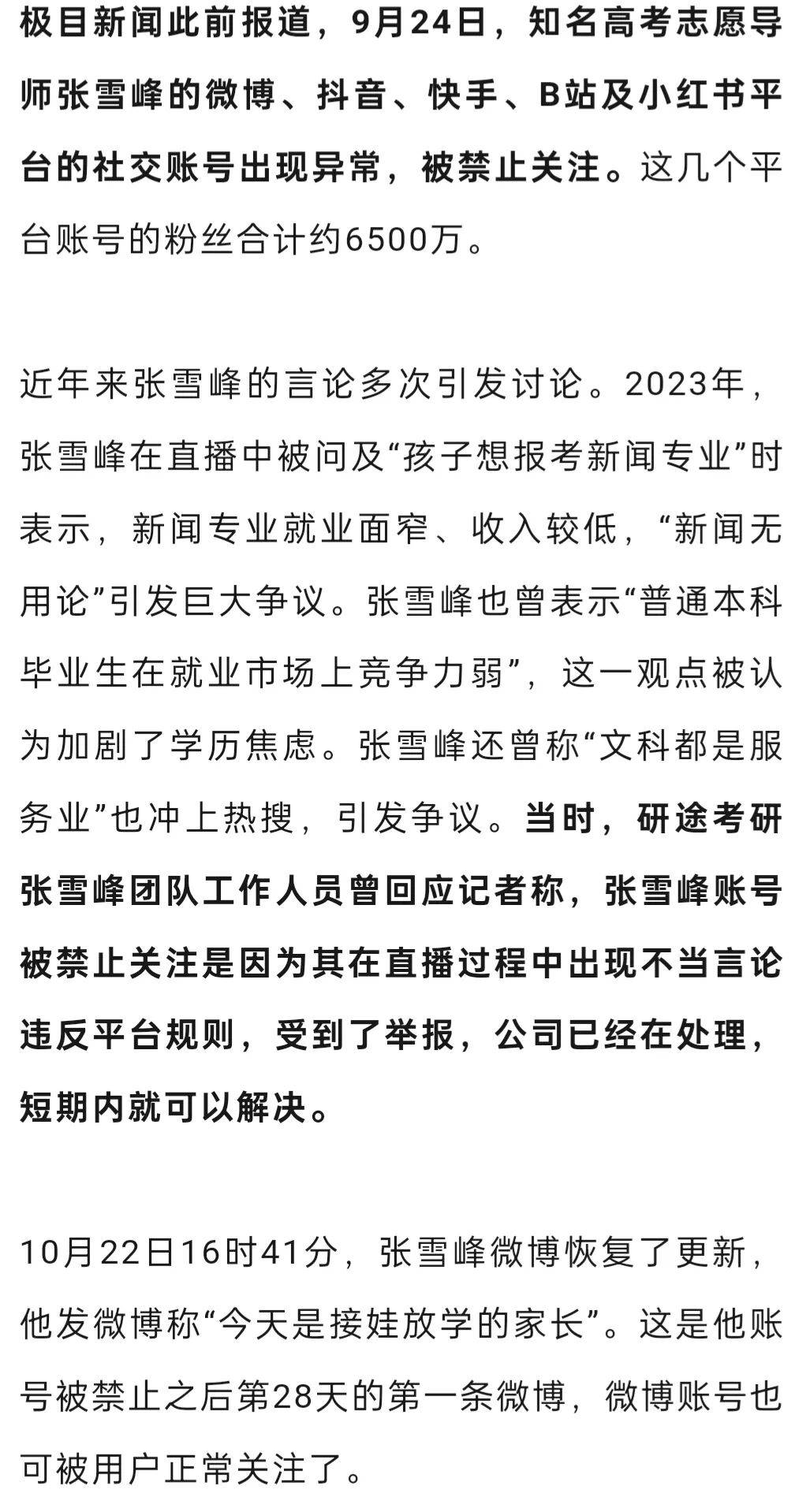 张雪峰被封28天后复播,同时在线人数达4万,感谢观众:今天不卖货,不想回来第一天就上热搜
