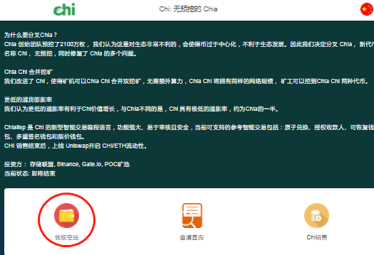 chia和eth的简单介绍